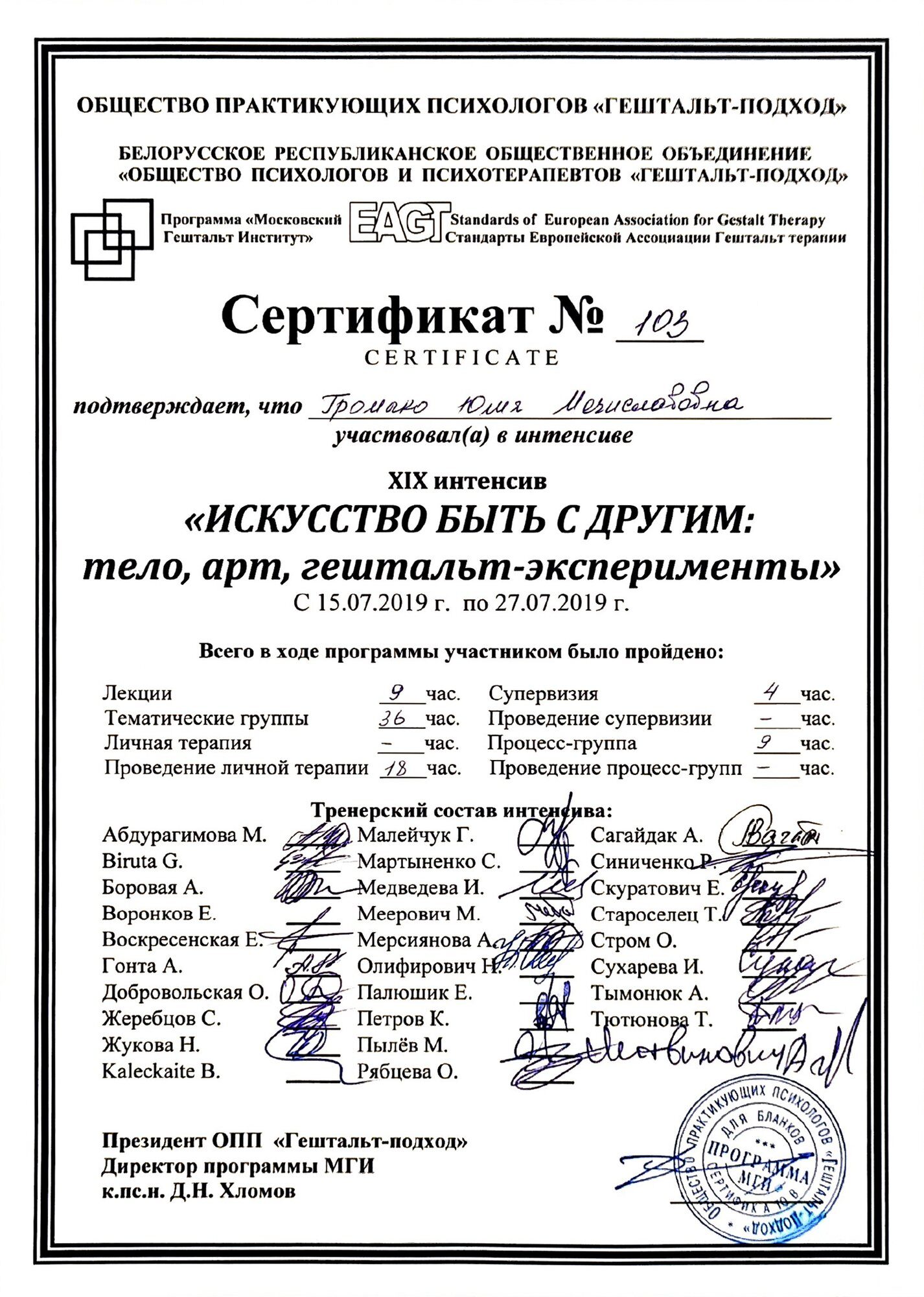 Интенсив 2019 года