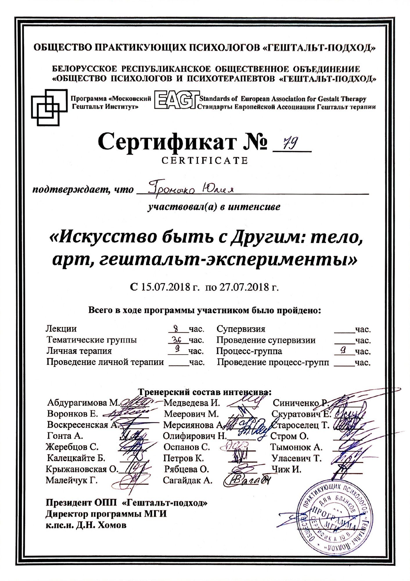 Интенсив 2018 года
