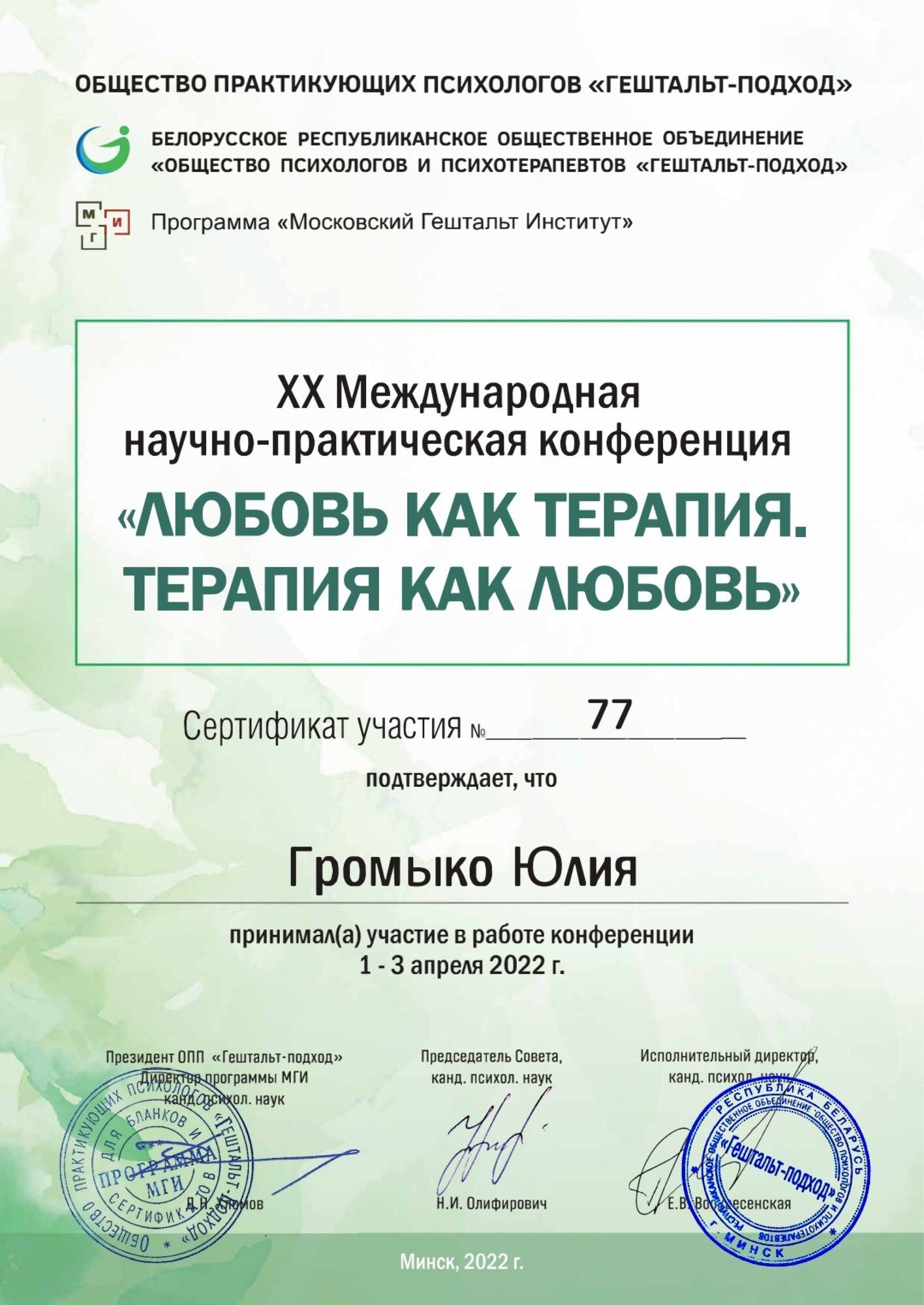 конференция 2022 года