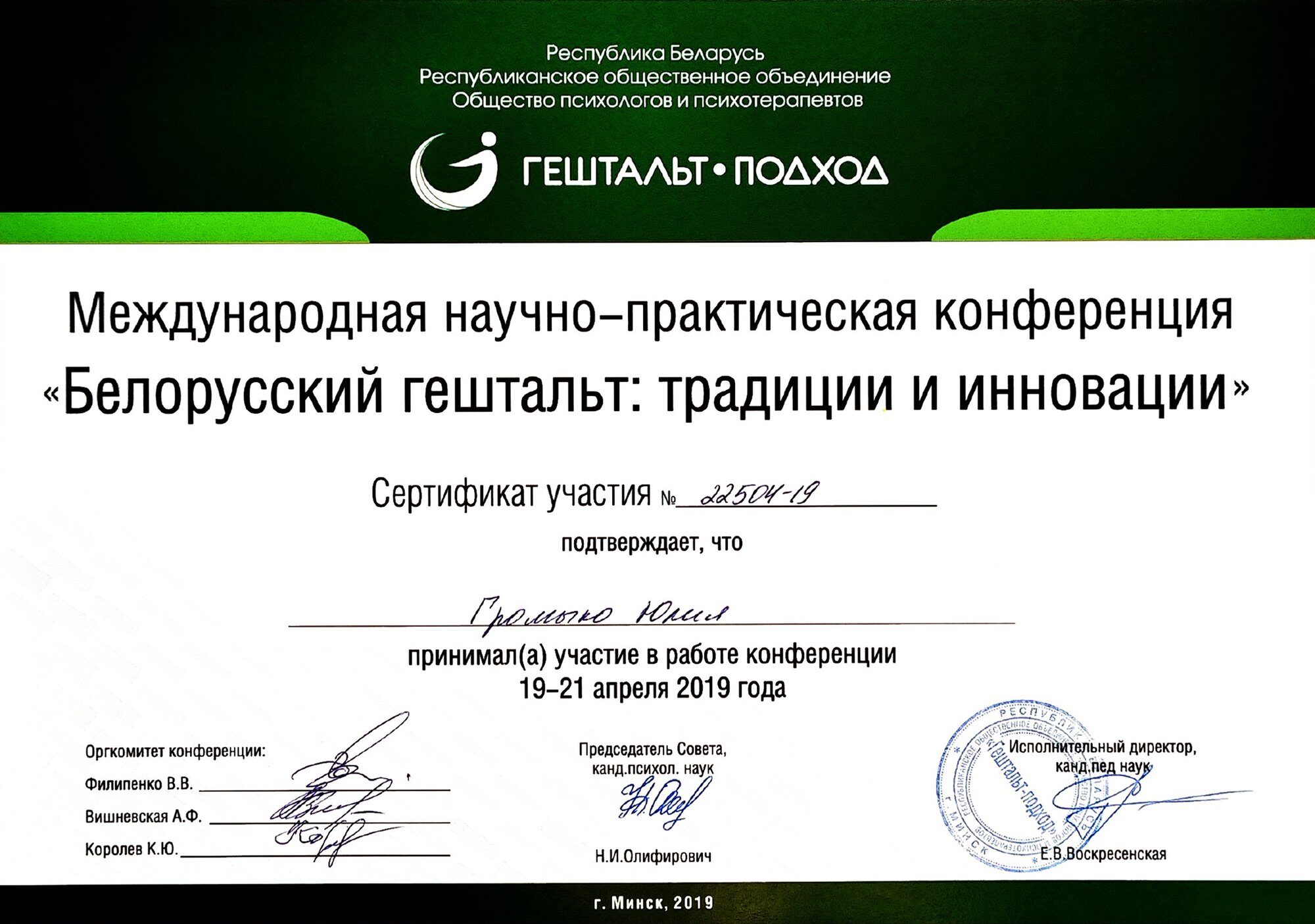 Конференция 2019 года