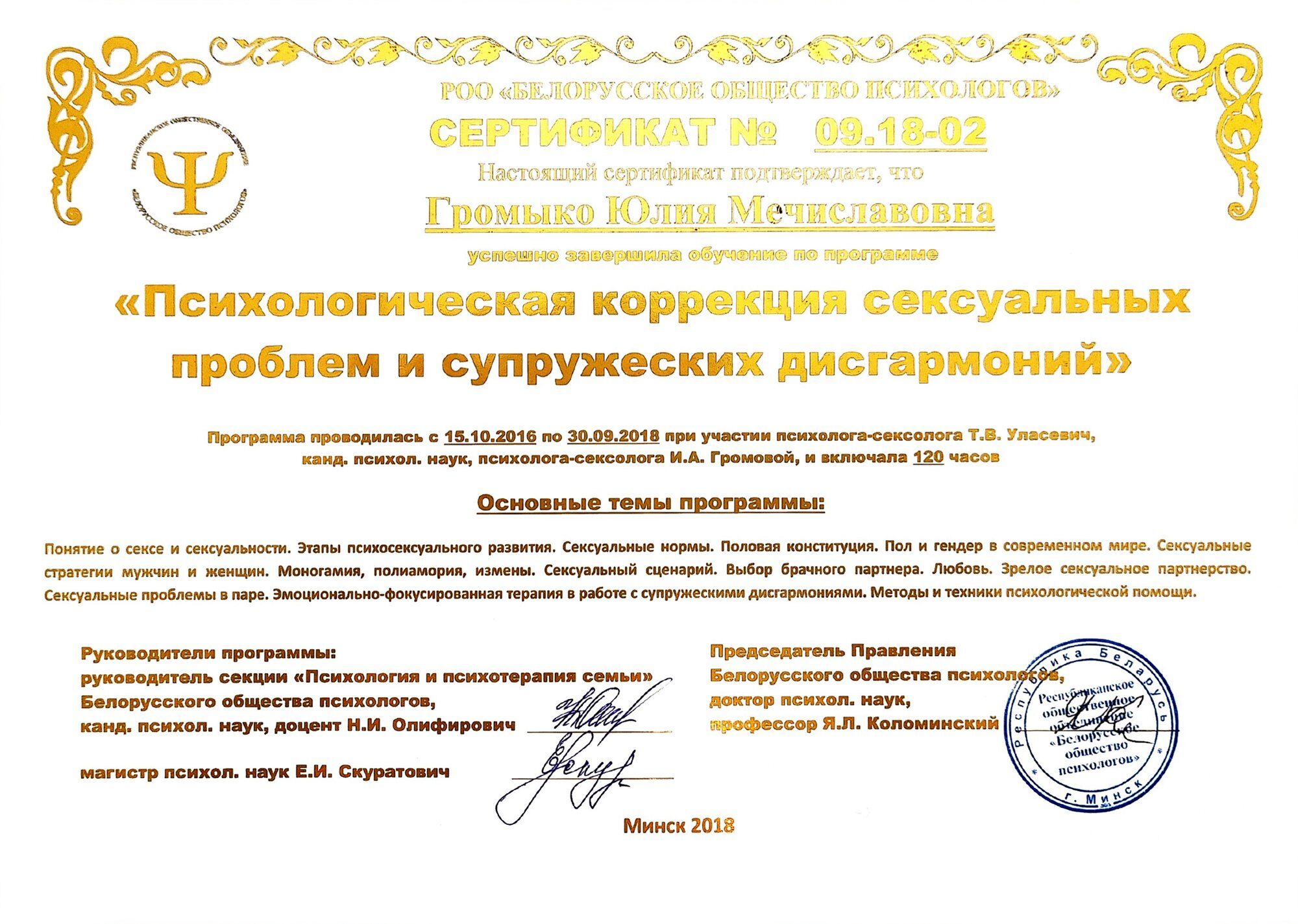 Коррекция сексуальных и супружеских дисгармоний